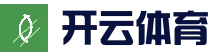 即时更新 - 开云体育官方入口 - KAIYUN热门赛事导航
