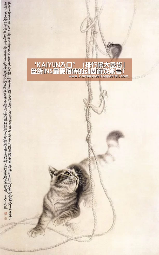 ‘KAIYUN入口’「排行榜大盘货」盘货INS最受接待的动周游戏账号TOP10(图2) KAIYUN入口