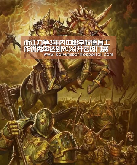 开云热门赛事